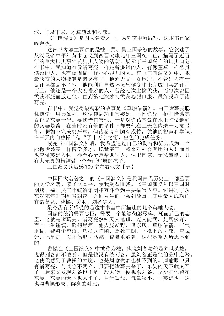 三国演义读后感700字左右范文_第3页