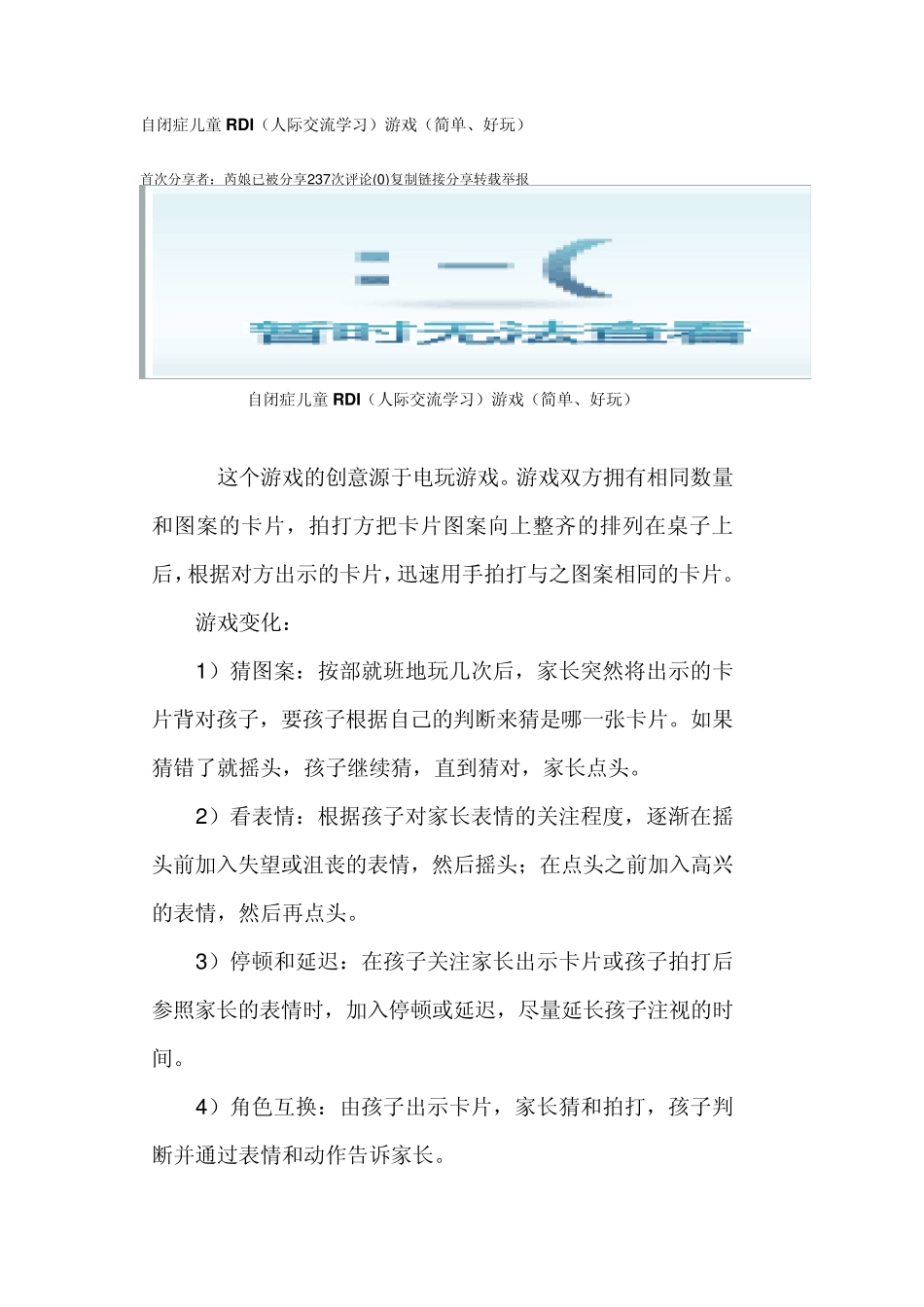 自闭症儿童交流游戏_第1页