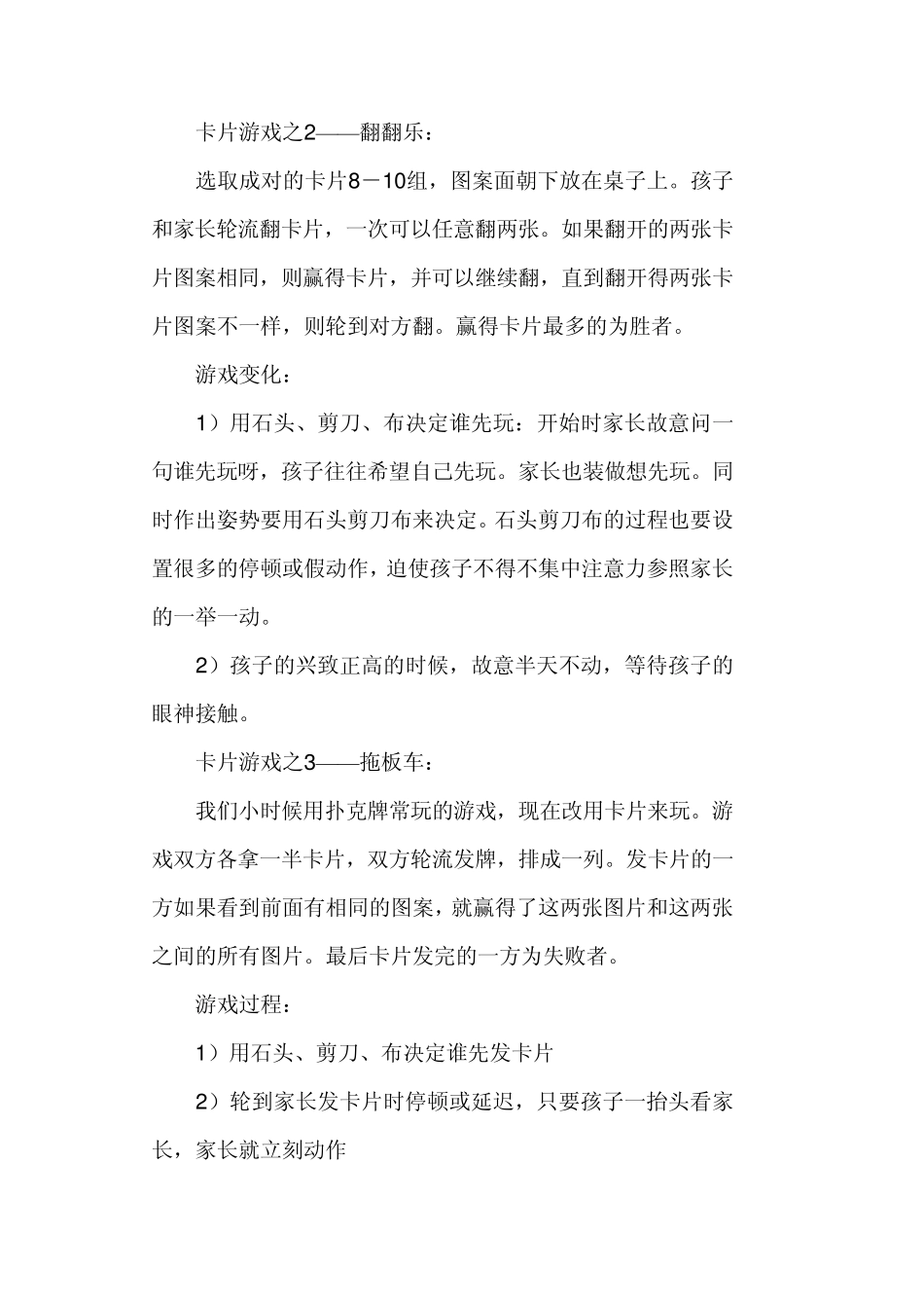 自闭症儿童交流游戏_第2页