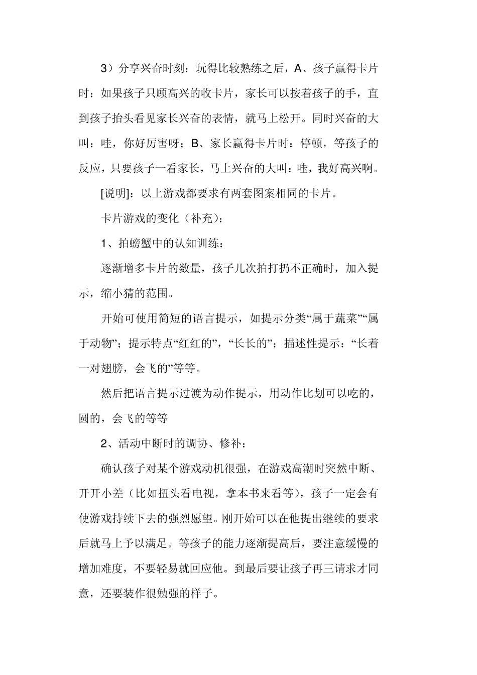 自闭症儿童交流游戏_第3页