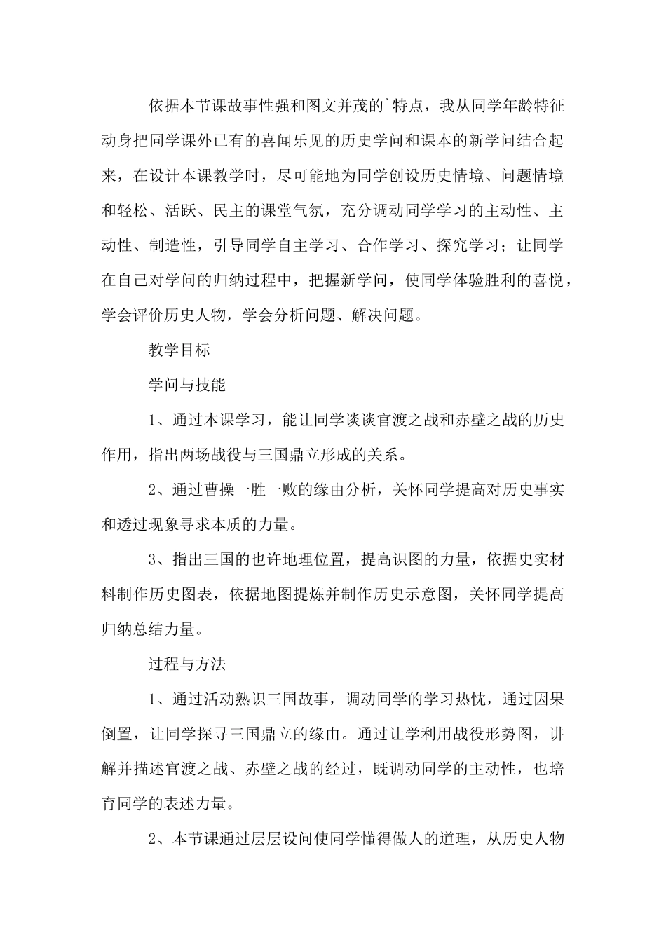 三国鼎立优秀教学设计_第2页