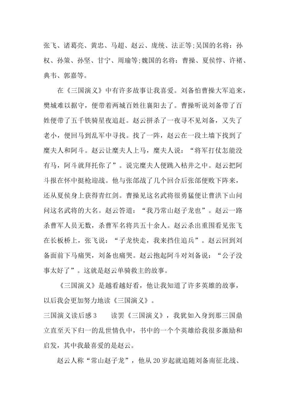 三国演义读后感精选15篇_第2页