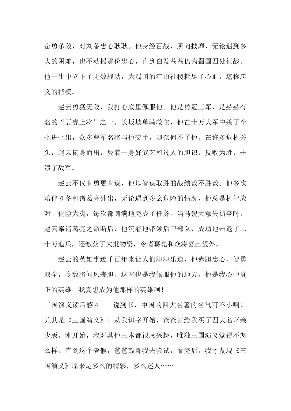 三国演义读后感精选15篇_第3页