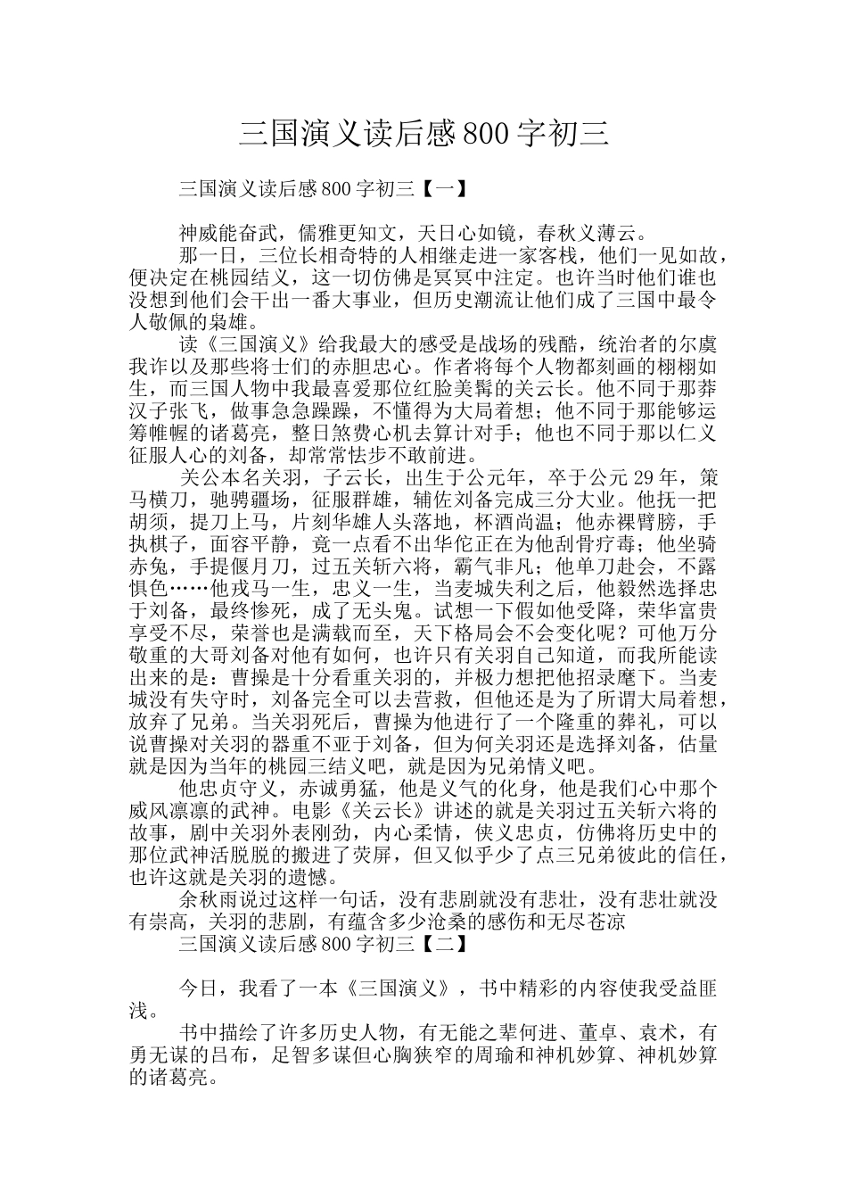 三国演义读后感800字初三_第1页