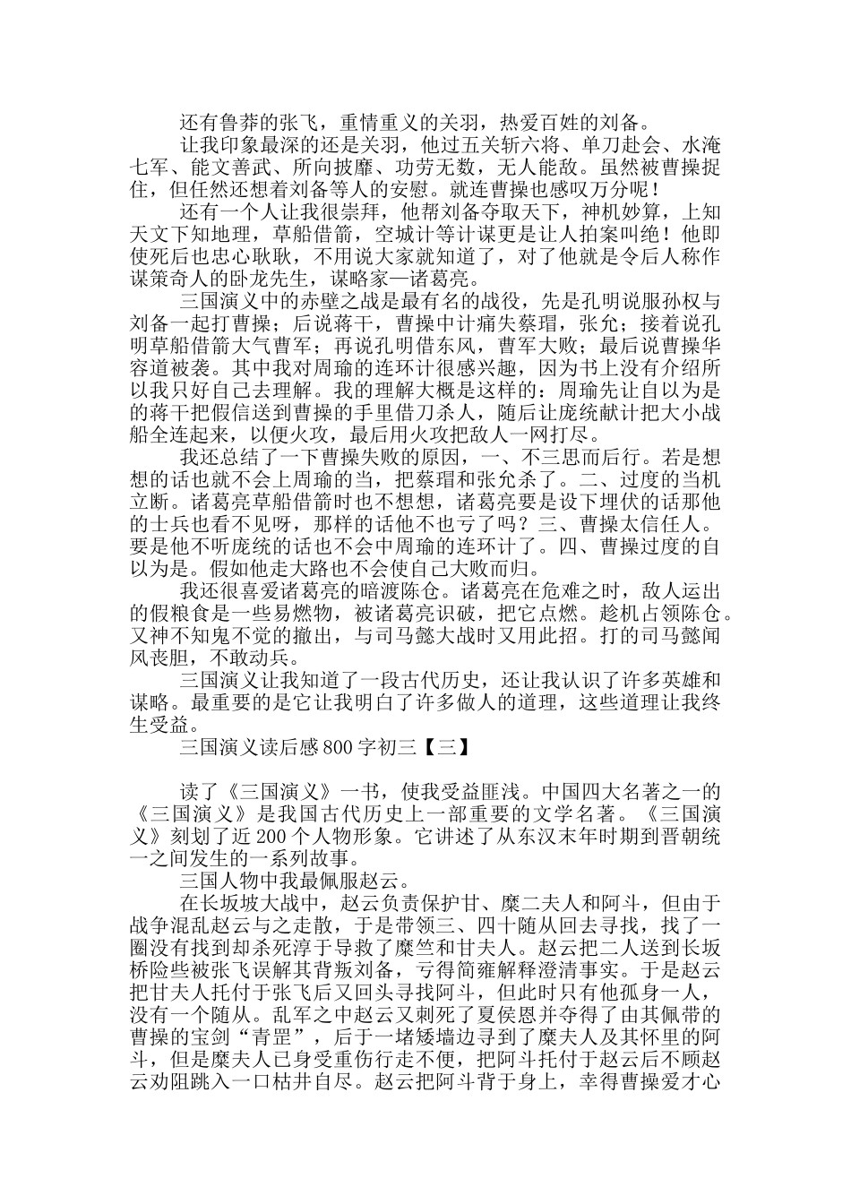 三国演义读后感800字初三_第2页