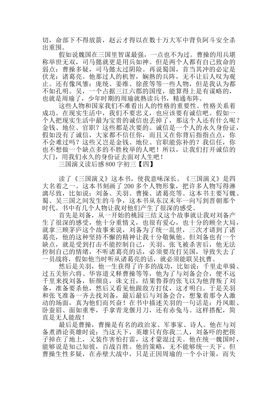 三国演义读后感800字初三_第3页