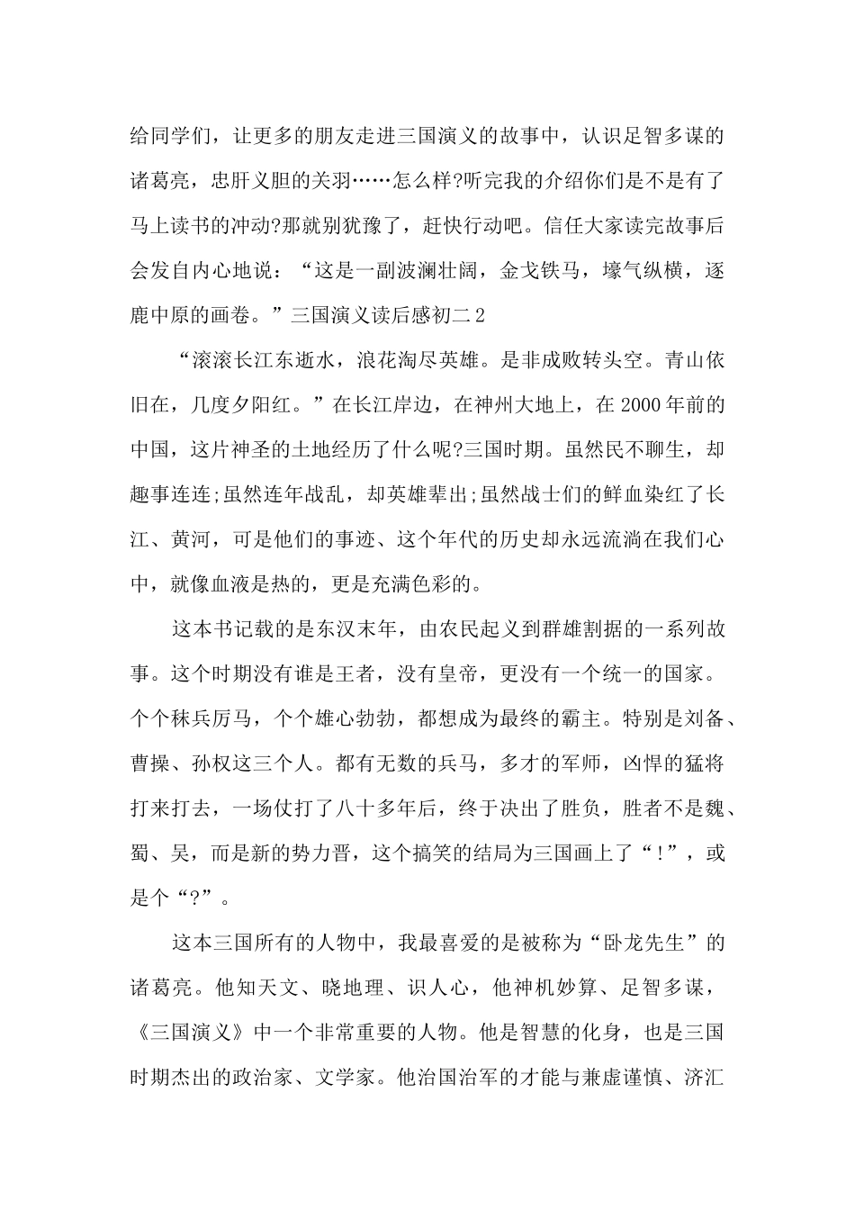 三国演义读后感初二多篇_第2页