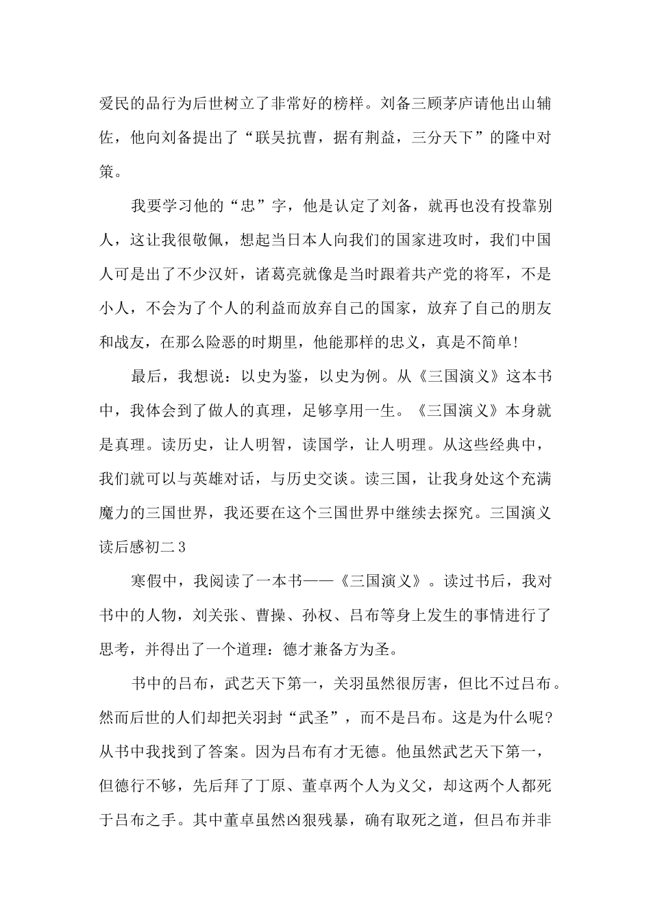 三国演义读后感初二多篇_第3页