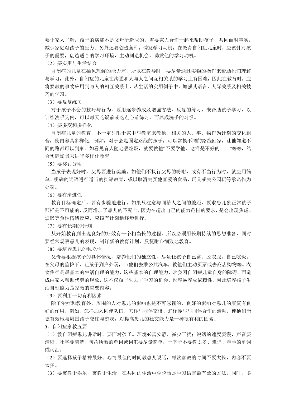 自闭症儿童的家庭教育_第2页