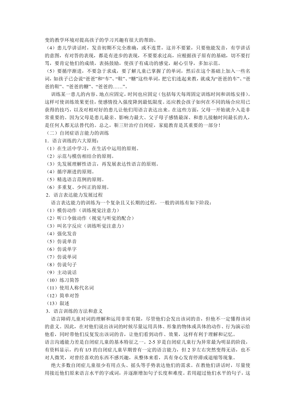 自闭症儿童的家庭教育_第3页