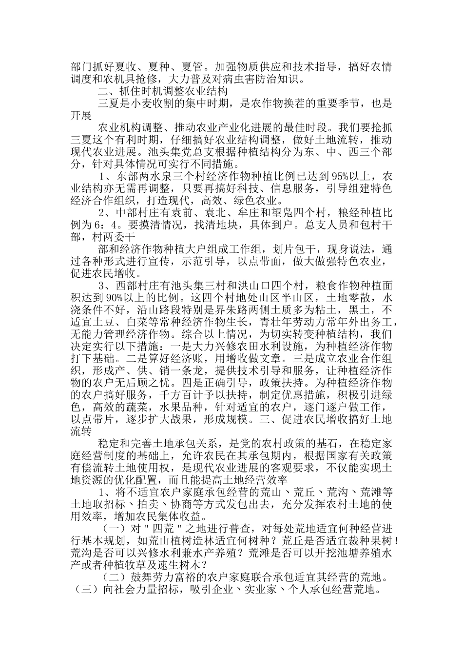 三夏防火表态发言_第2页