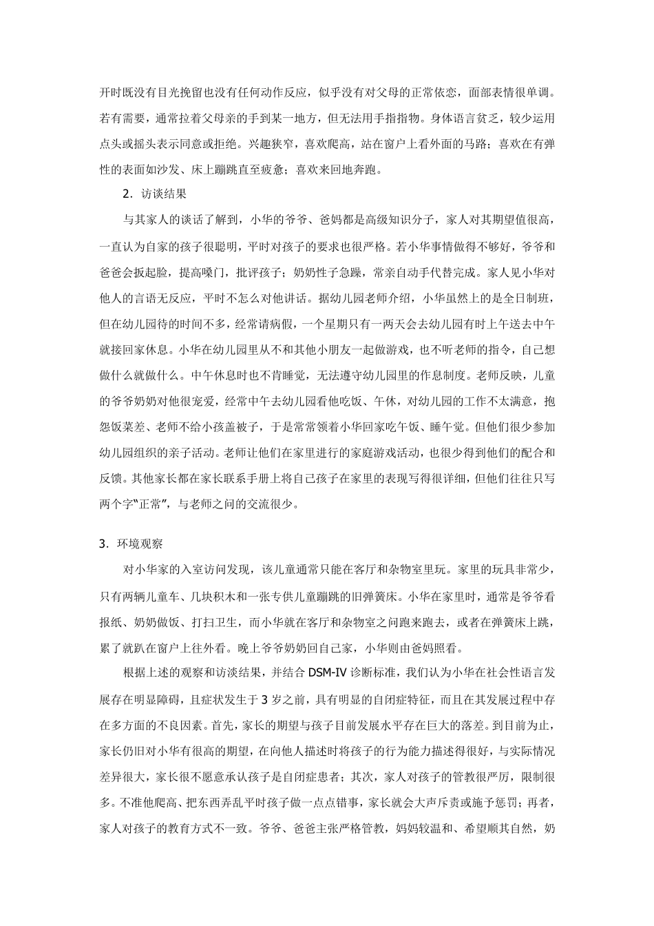 自闭症儿童的康复案例_第2页