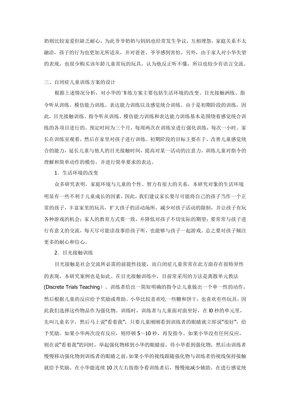 自闭症儿童的康复案例_第3页