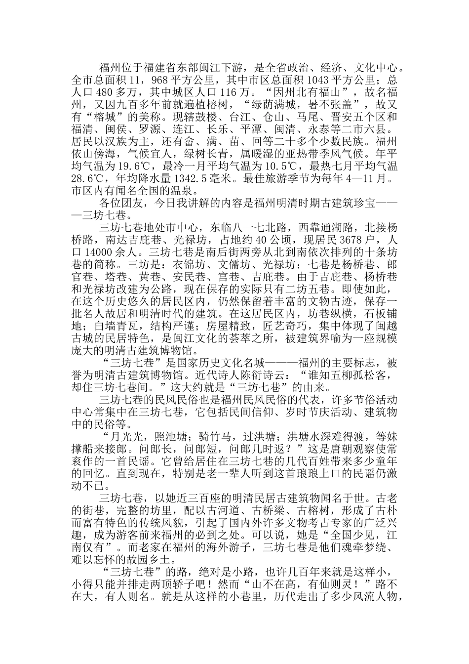 三坊七巷导游词范文_第2页
