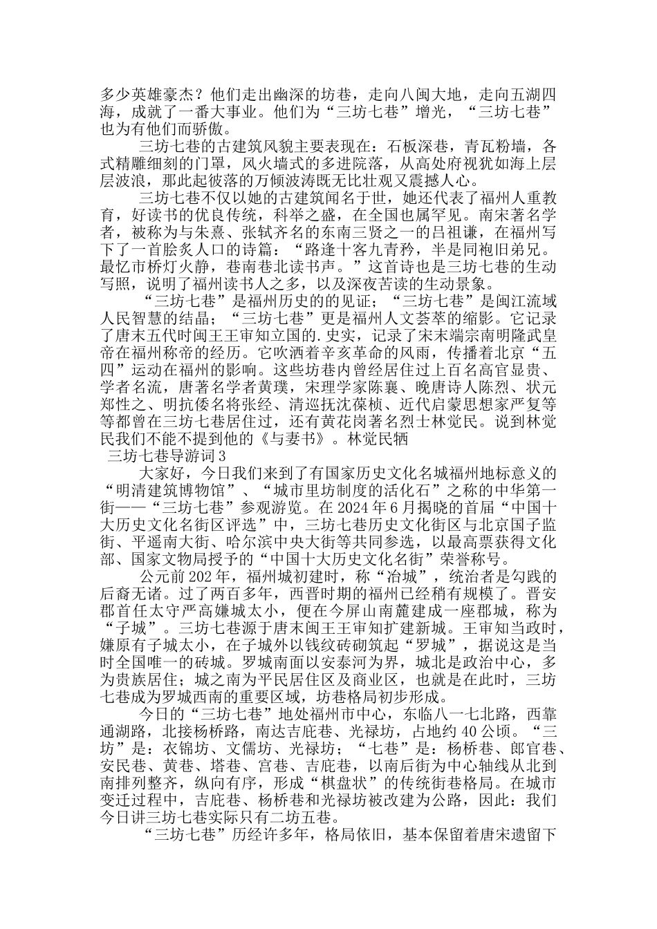 三坊七巷导游词范文_第3页