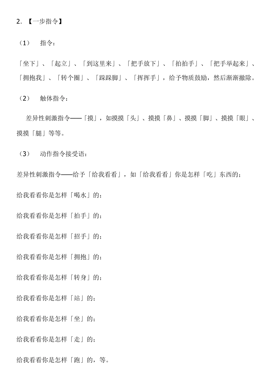 自闭症多动症儿童家庭训练计划_第2页