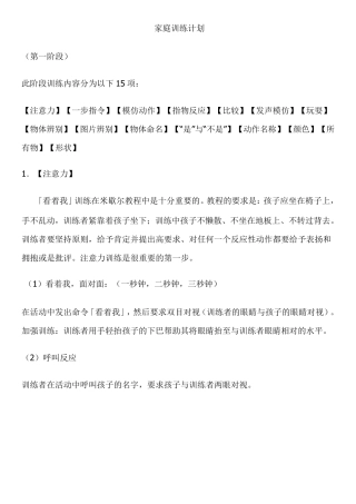 自闭症多动症儿童家庭训练计划