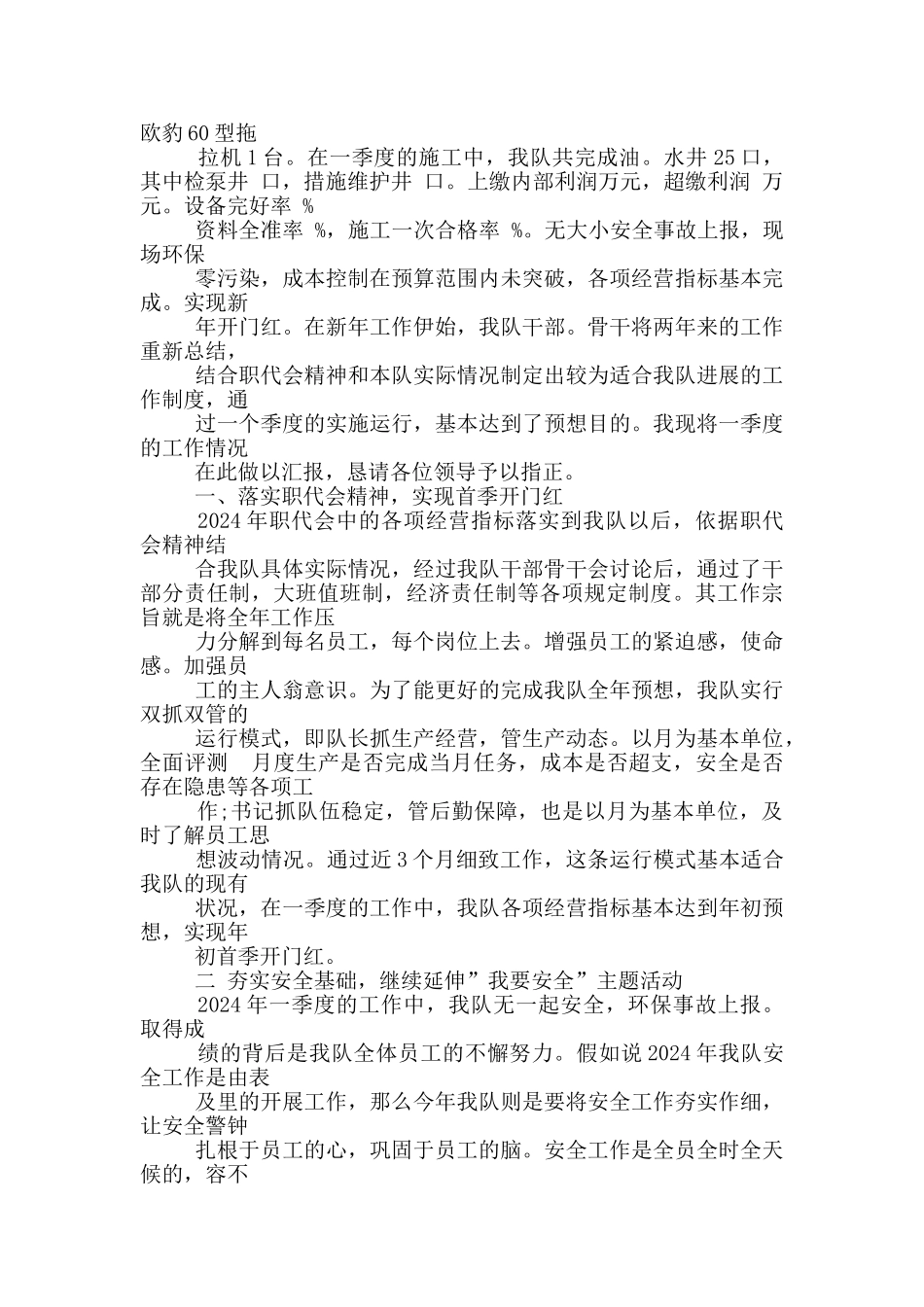 三基自查报告_第2页