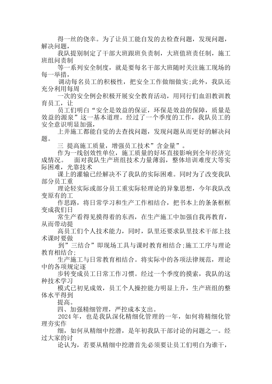 三基自查报告_第3页