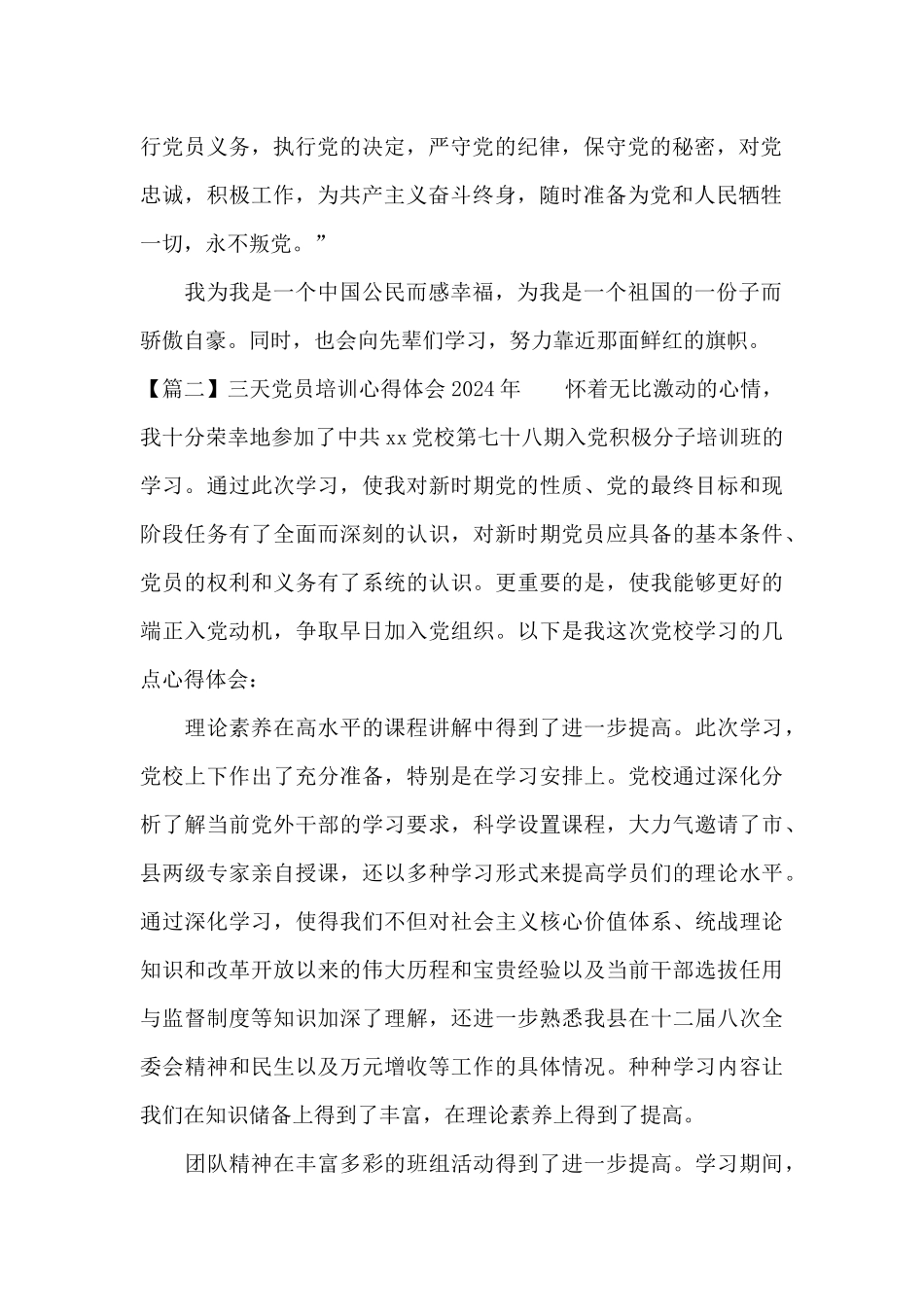 三天党员培训心得体会2024年_第2页