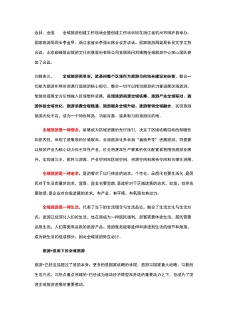 三大视角下的全域旅游之路峰观全域