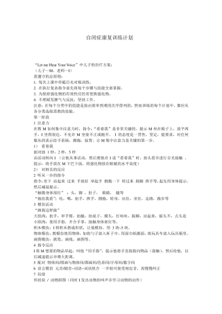 自闭症康复训练计划