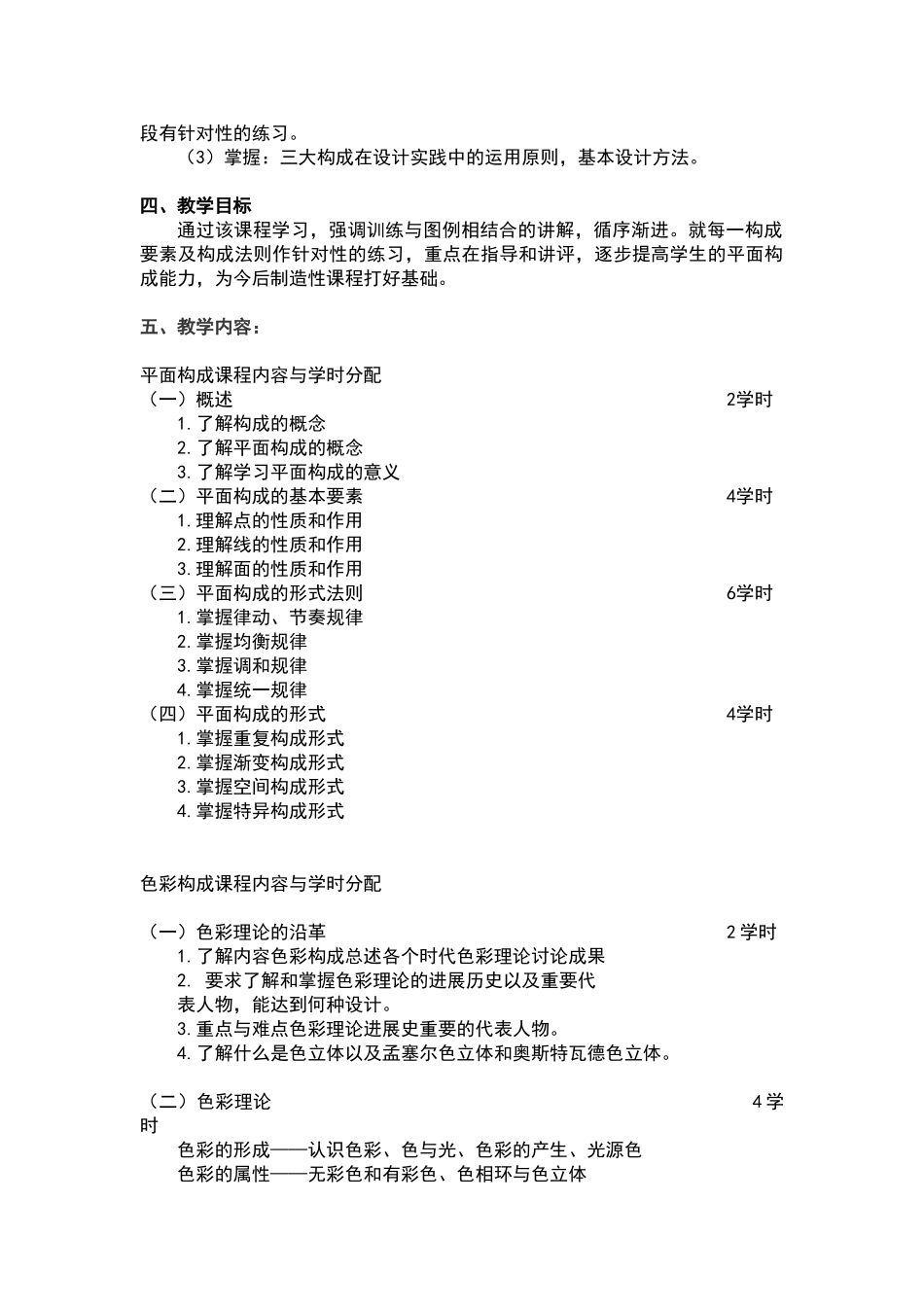 三大构成课程教学大纲_第2页