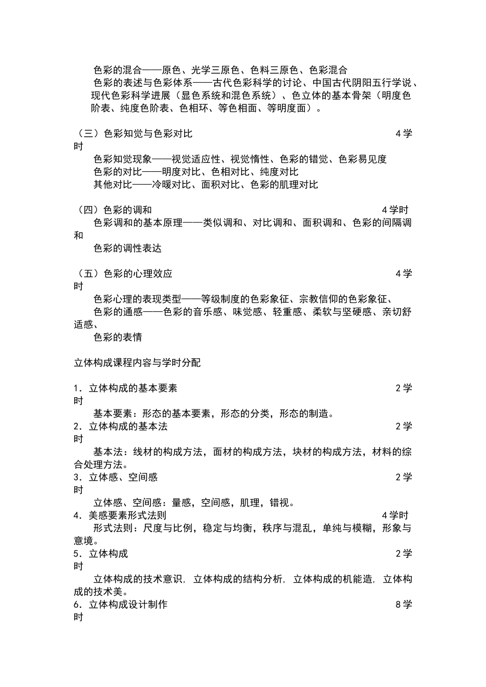 三大构成课程教学大纲_第3页