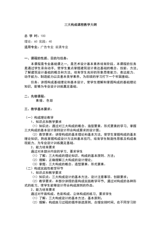三大构成课程教学大纲