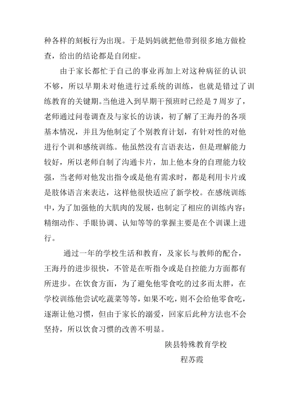 自闭症教育案例_第2页