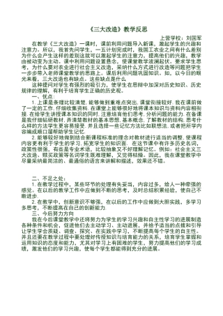 三大改造教学反思