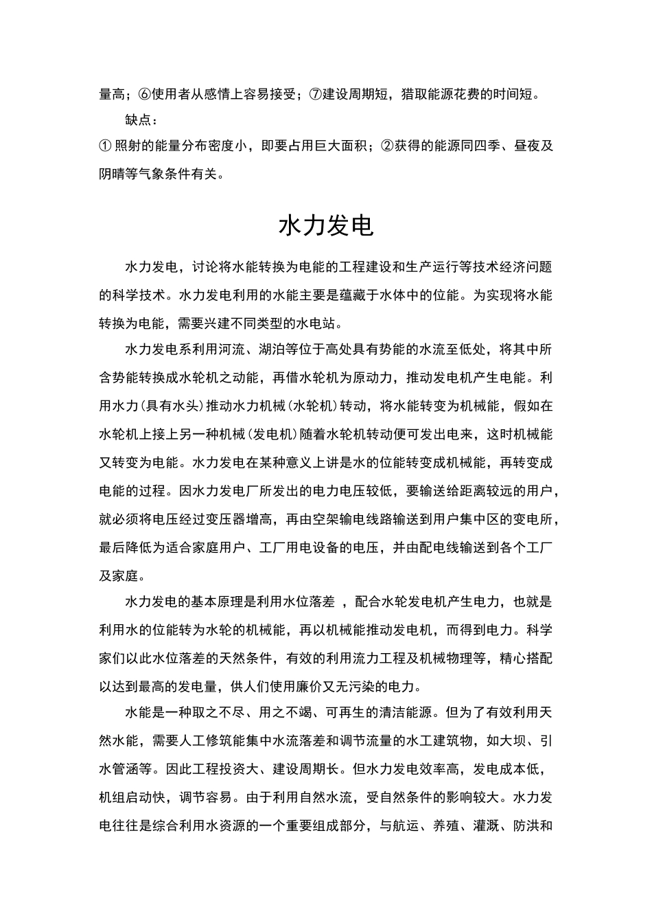 三大发电原理_第2页