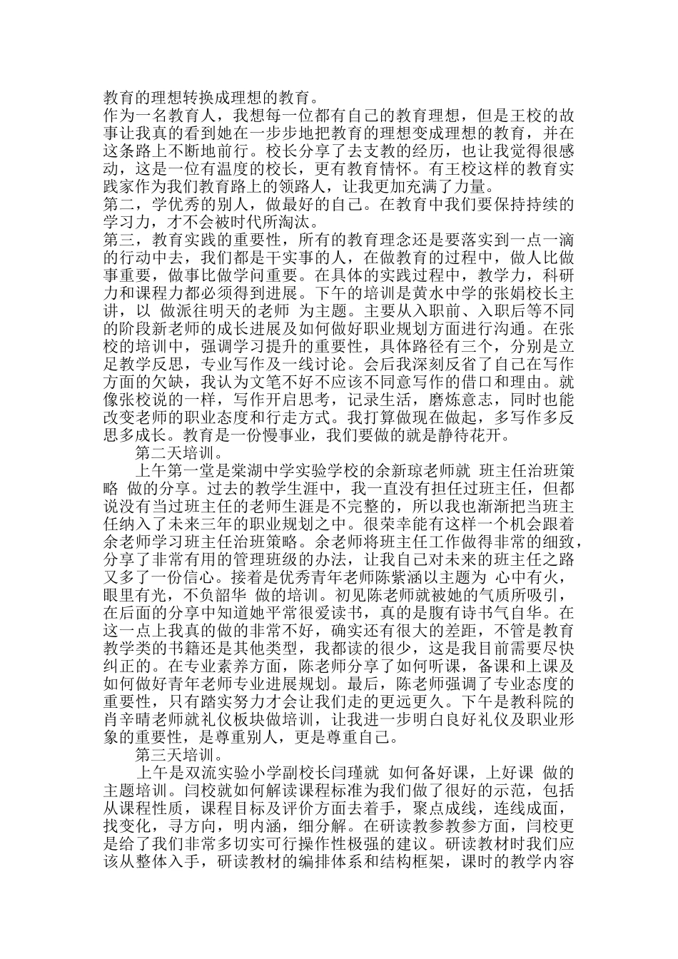 三天新教师培训心得总结_第2页
