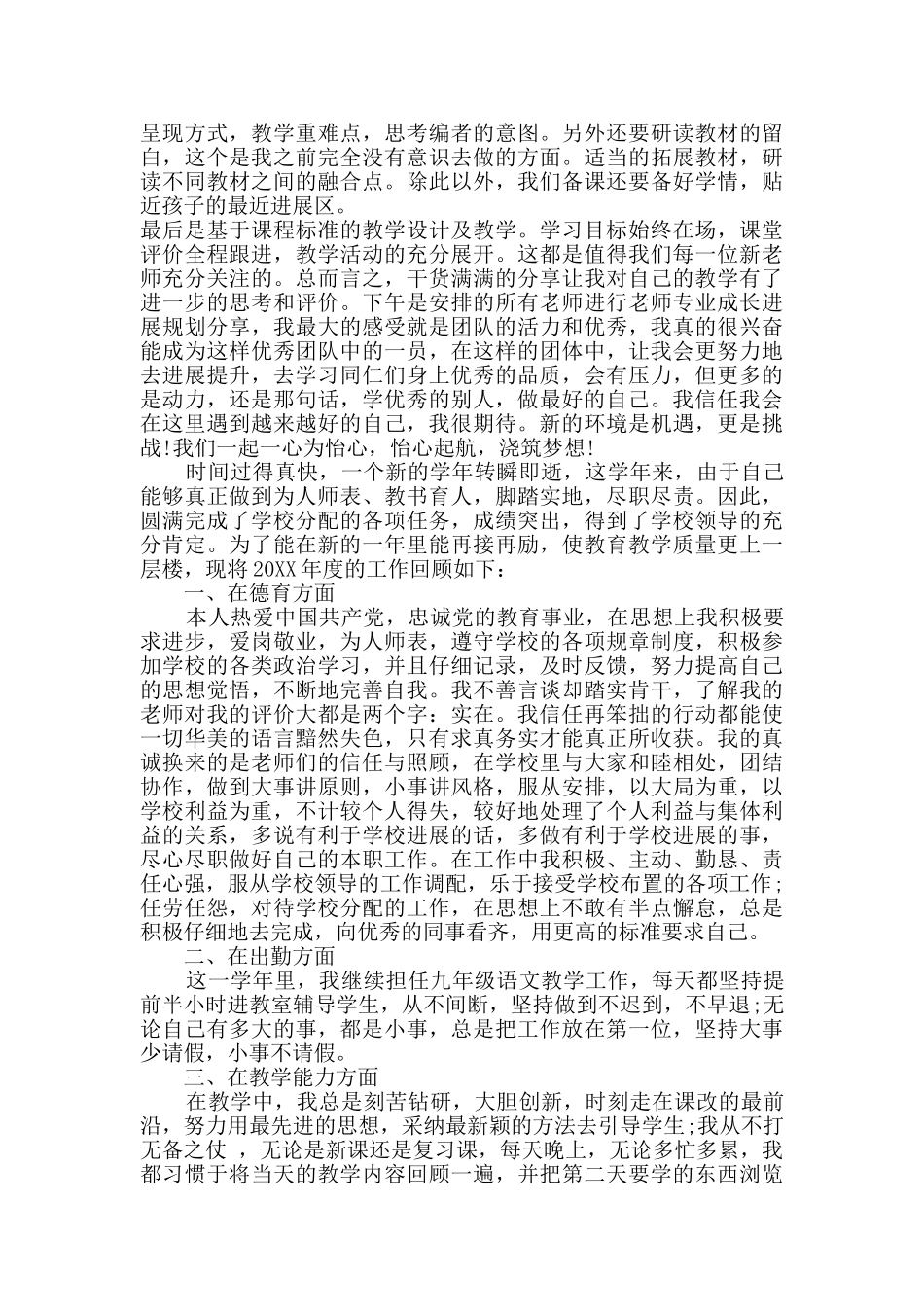 三天新教师培训心得总结_第3页