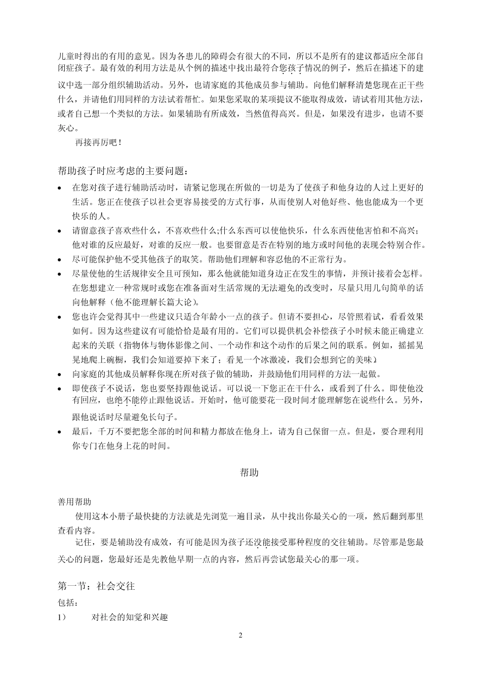 自闭症绿皮书_第2页