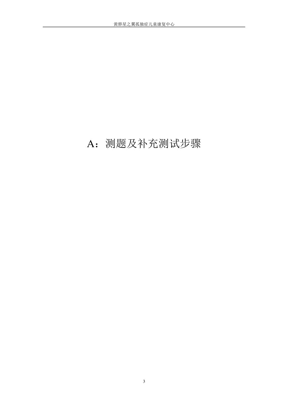 自闭症评定量表(最新版pep3)_第3页