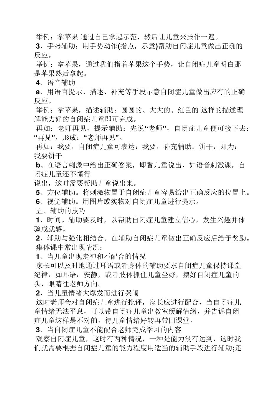 自闭症集体课备课教案_第2页