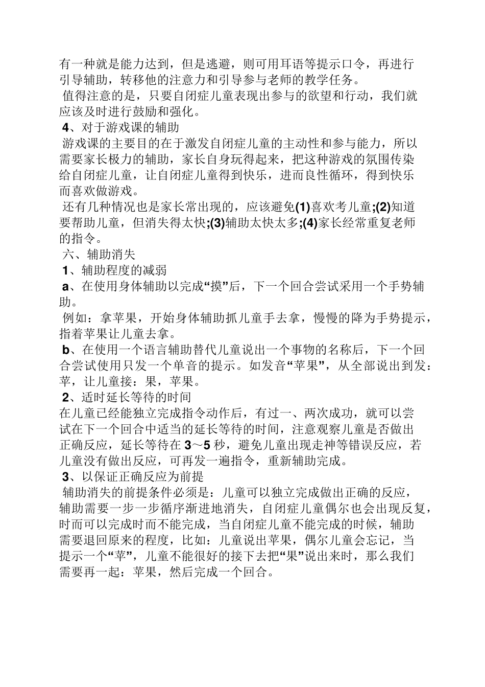 自闭症集体课备课教案_第3页