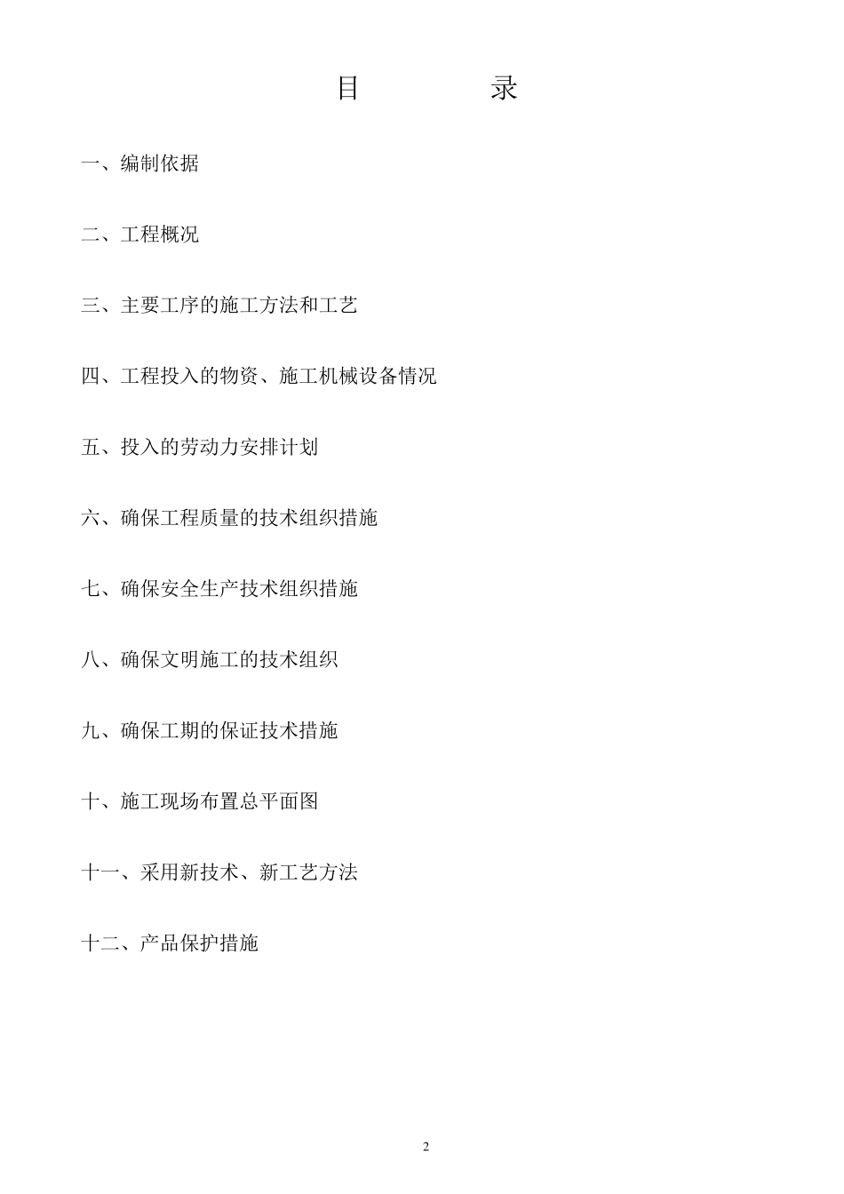 自阳光板行车棚施工方案_第2页