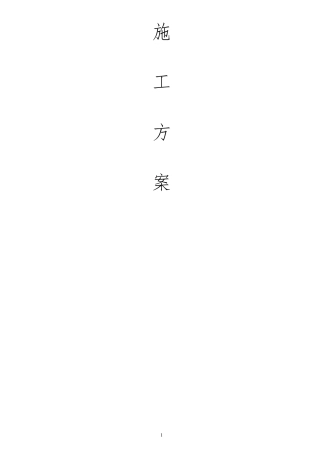 自阳光板行车棚施工方案
