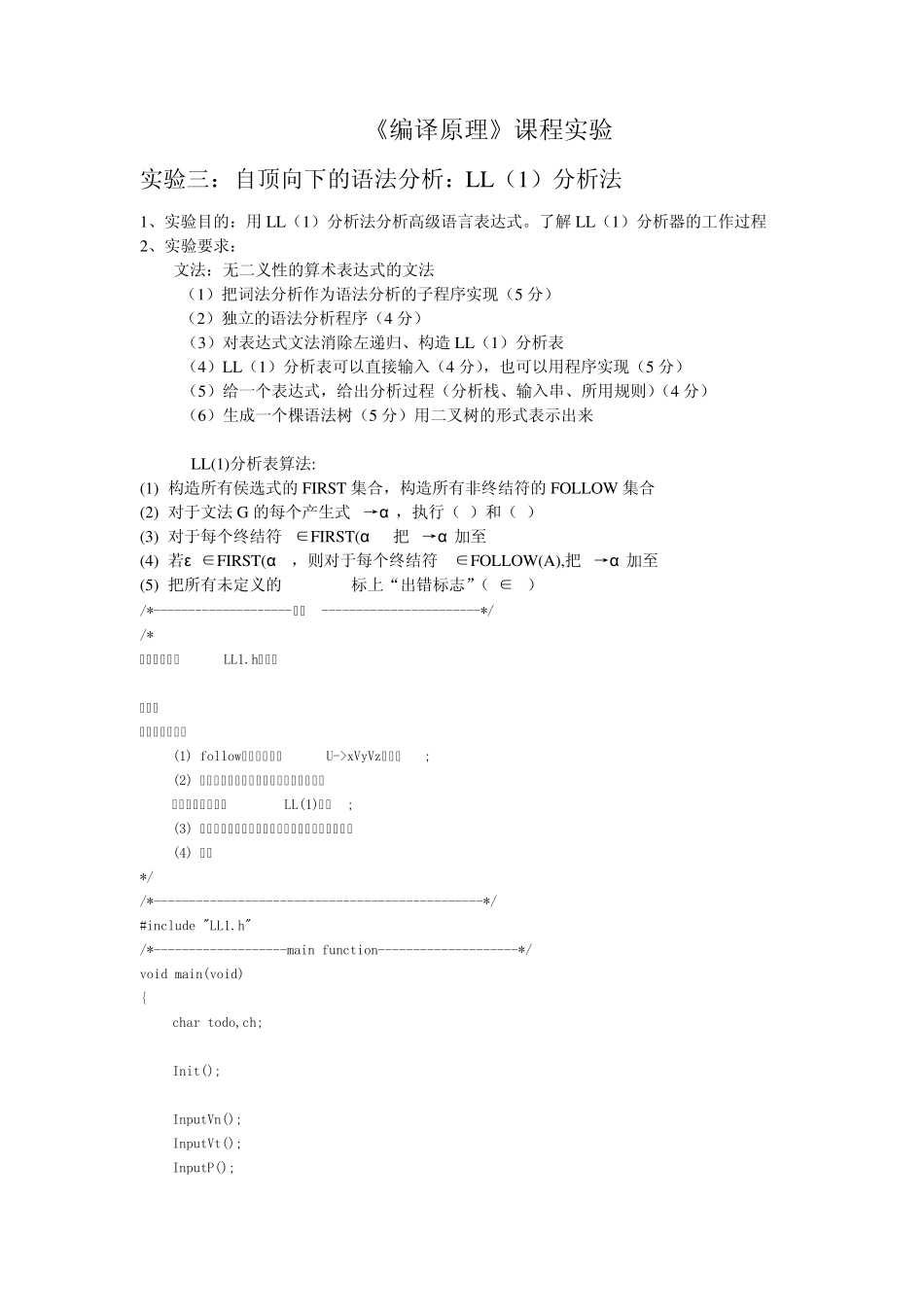 自顶向下的语法分析：LL分析法_第1页