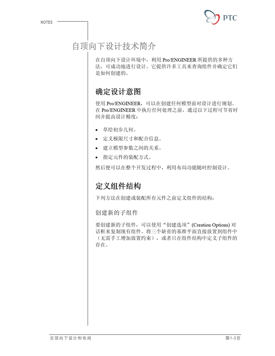 自顶向下设计布局和骨架_第3页