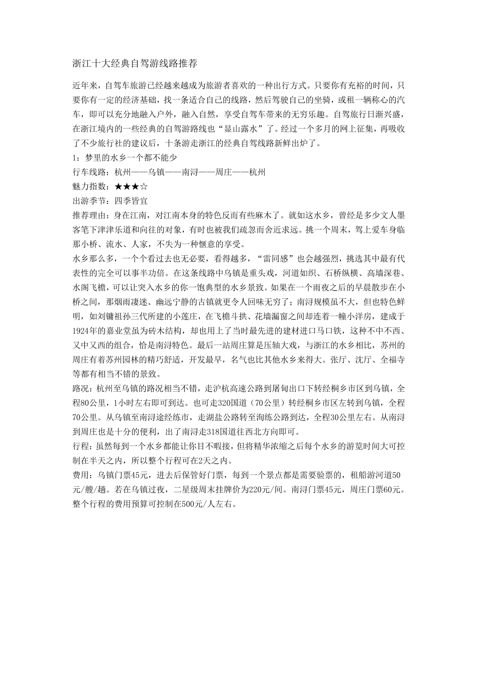 自驾旅游路线之浙江旅游自驾的十大路线。值得收藏强力推荐_第1页