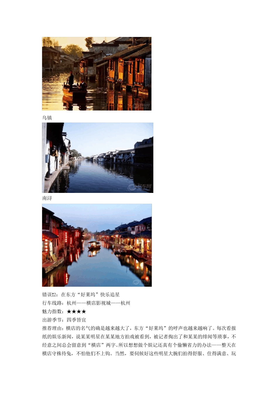 自驾旅游路线之浙江旅游自驾的十大路线。值得收藏强力推荐_第2页