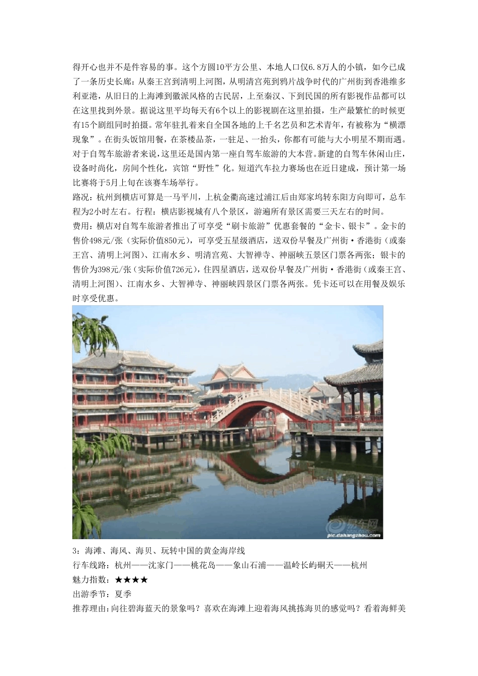 自驾旅游路线之浙江旅游自驾的十大路线。值得收藏强力推荐_第3页