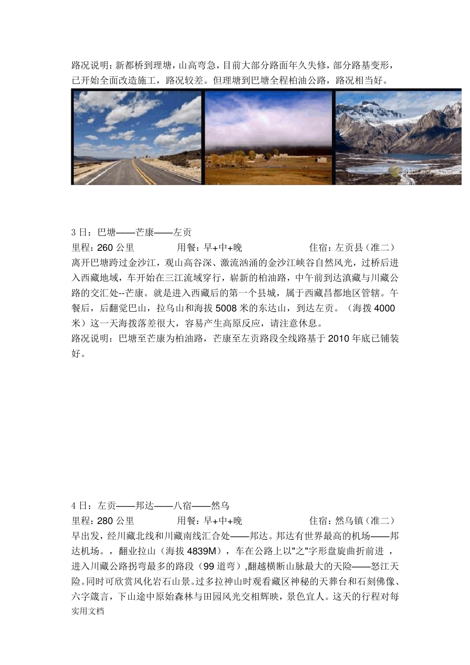 自驾游318国道川藏线详细行程_第3页