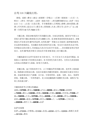 自驾游318国道川藏线详细行程