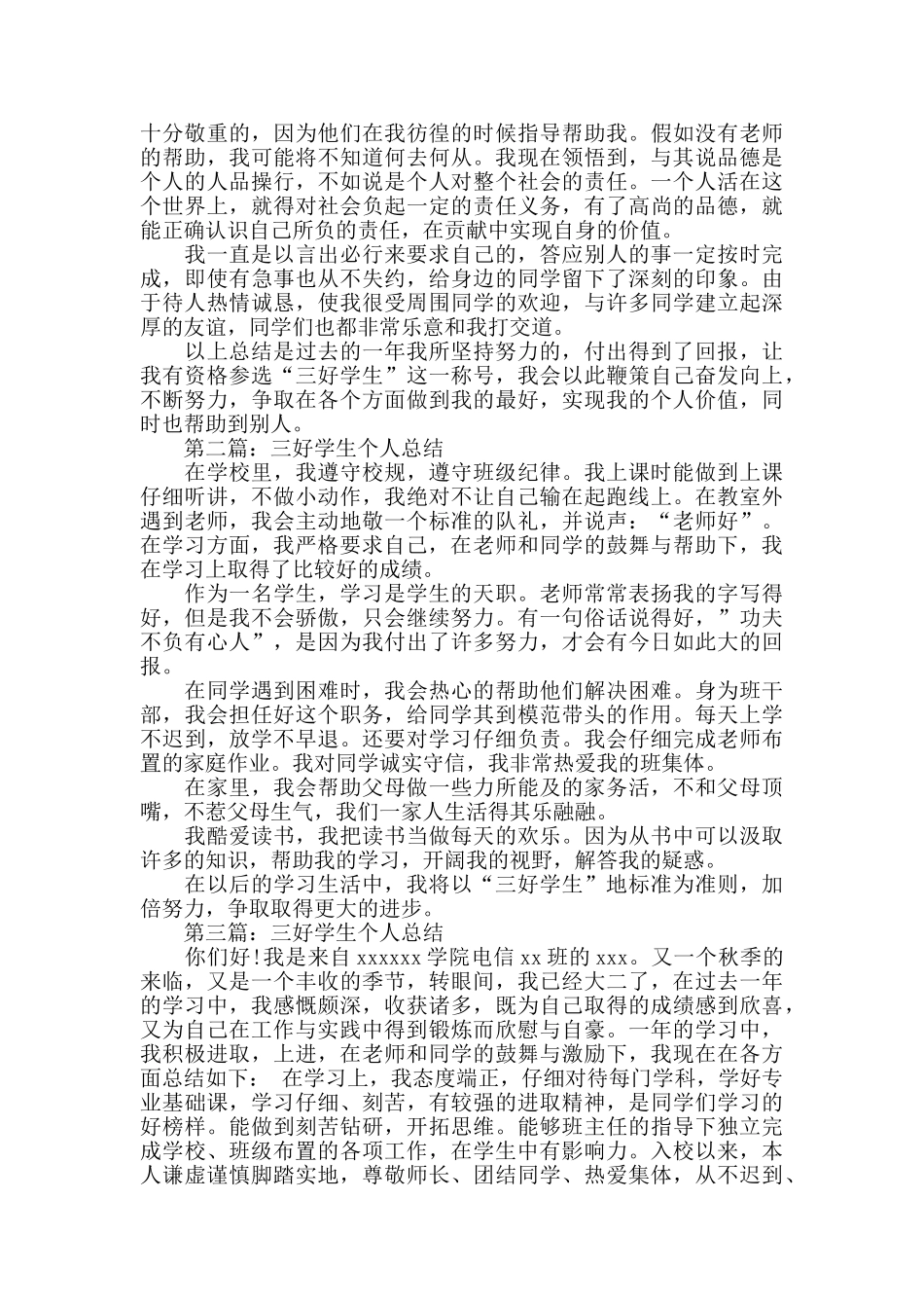 三好学生的个人总结_第2页