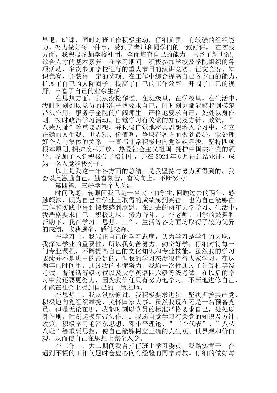 三好学生的个人总结_第3页