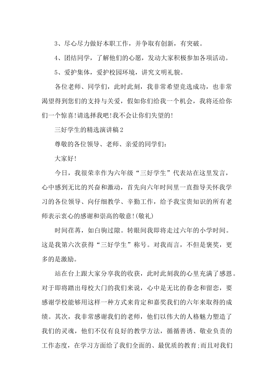 三好学生的精选演讲稿最新10篇_第2页